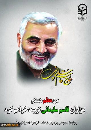 حاج قاسم سلیمانی