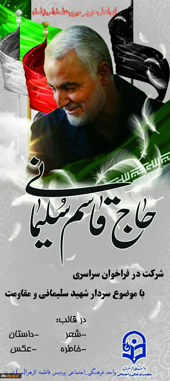 سردار سلیمانی