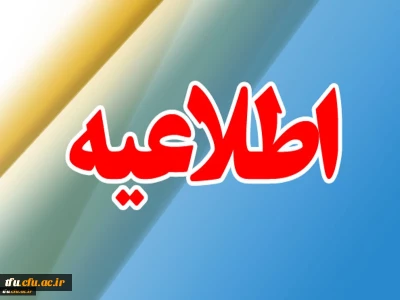 قابل توجه اساتید محترم پردیس فاطمه الزهرا(س) تبریز

سربرگ امتحانی نیمسال تحصیلی 99-98
