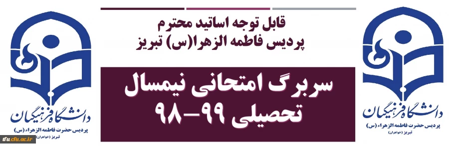 سربرگ امتحانی نیمسال تحصیلی 99-98
 2