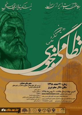 دومین کنگره ملی نظامی گنجوی