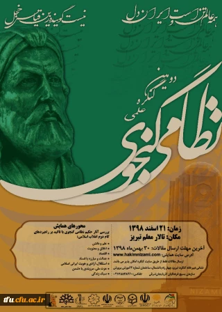 دومین کنگره ملی نظامی گنجوی