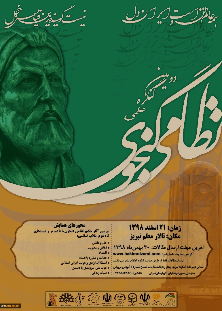 دومین کنگره ملی نظامی گنجوی 2