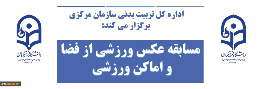 مسابقه عکس ورزشی از فضا و اماکن ورزشی 
 2