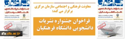 معاونت فرهنگی و اجتماعی سازمان مرکزی برگزار می کند:

فراخوان جشنواره نشریات دانشجویی دانشگاه فرهنگیان 
