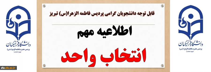 اطلاعیه مهم انتخاب واحد نیمسال دوم تحصیلی سال 99-98

 2