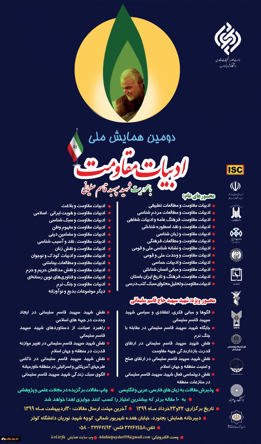  فراخوان دومین همایش ملی ادبیات مقاومت با محوریت شهید سپهبد قاسم سلیمانی  2