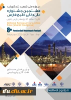 هشتمین جشنواره دانایی خلیج فارس با شماره نامه 282658 2