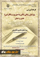 کارگاه آموزشی ویرایش زبانی  2