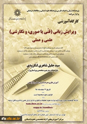 کارگاه آموزشی ویرایش زبانی 