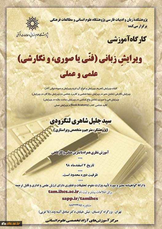 کارگاه آموزشی ویرایش زبانی  2