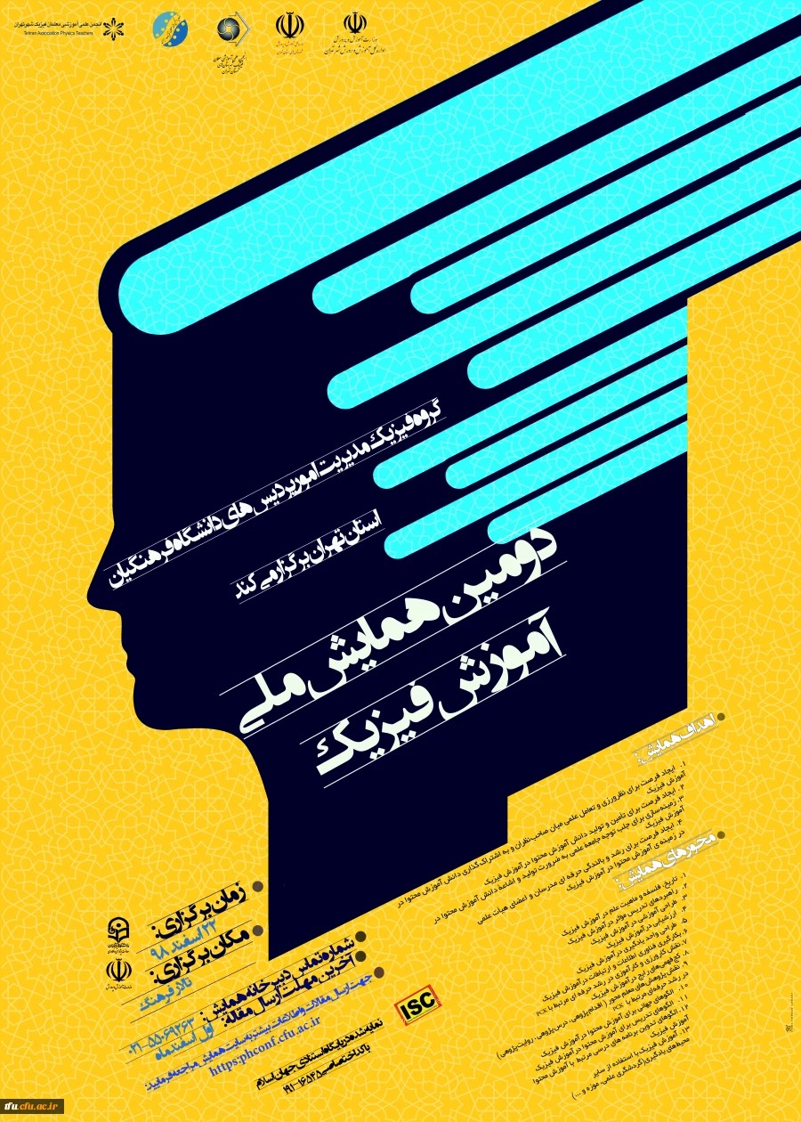 همایش ملی آموزش فیزیک 2