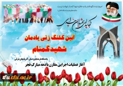 مراسم کلنگ زنی مزار شهید گمنام در محوطه پردیس فاطمه الزهرا(س) 2