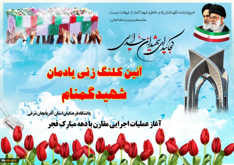 مراسم کلنگ زنی مزار شهید گمنام در محوطه پردیس فاطمه الزهرا(س) 2