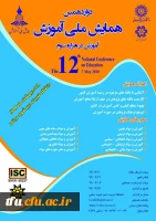 فراخوان دوازدهمین دوره همایش ملی آموزش  2