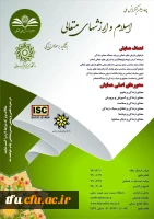 فراخوان چهارمین کنفرانس ملی اسلام و ارزشهای متعالی    2