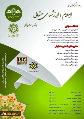 فراخوان چهارمین کنفرانس ملی اسلام و ارزشهای متعالی   