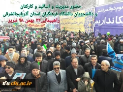 حضور انقلابی دانشگاه فرهنگیان استان آذربایجان شرقی در راهپیمایی 22 بهمن 98 10