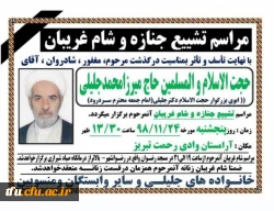 پیام تسلیت درگذشت پدر بزرگوار استاد گرامی جناب آقای جلیلی 3