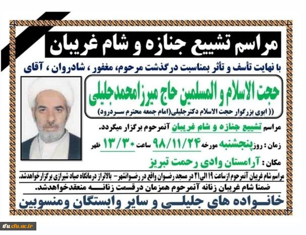 پیام تسلیت درگذشت پدر بزرگوار استاد گرامی جناب آقای جلیلی 3