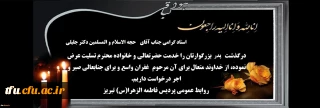 پیام تسلیت درگذشت پدر بزرگوار استاد گرامی جناب آقای حجه الاسلام و المسلمین دکتر جلیلی 