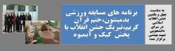 برنامه های مسابقه ورزشی بدمینتون،ختم قرآن کریم، تبریک جشن انقلاب با پخش  کیک و آبمیوه 2