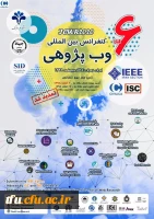 ششمین کنفرانس بین المللی وب پژوهی