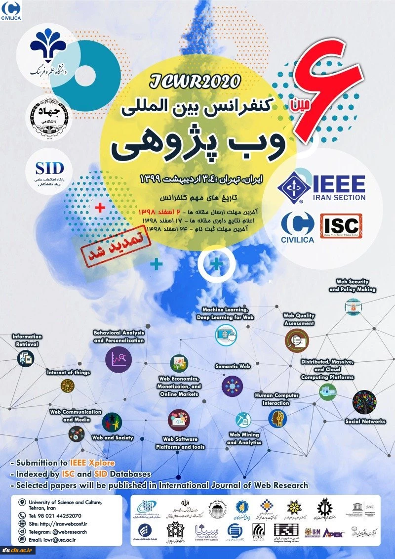 ششمین کنفرانس بین المللی وب پژوهی