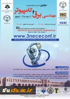 فراخوان سومین کنفرانس ملی فناوری های نوین در مهندسی برق و کامپیوتر