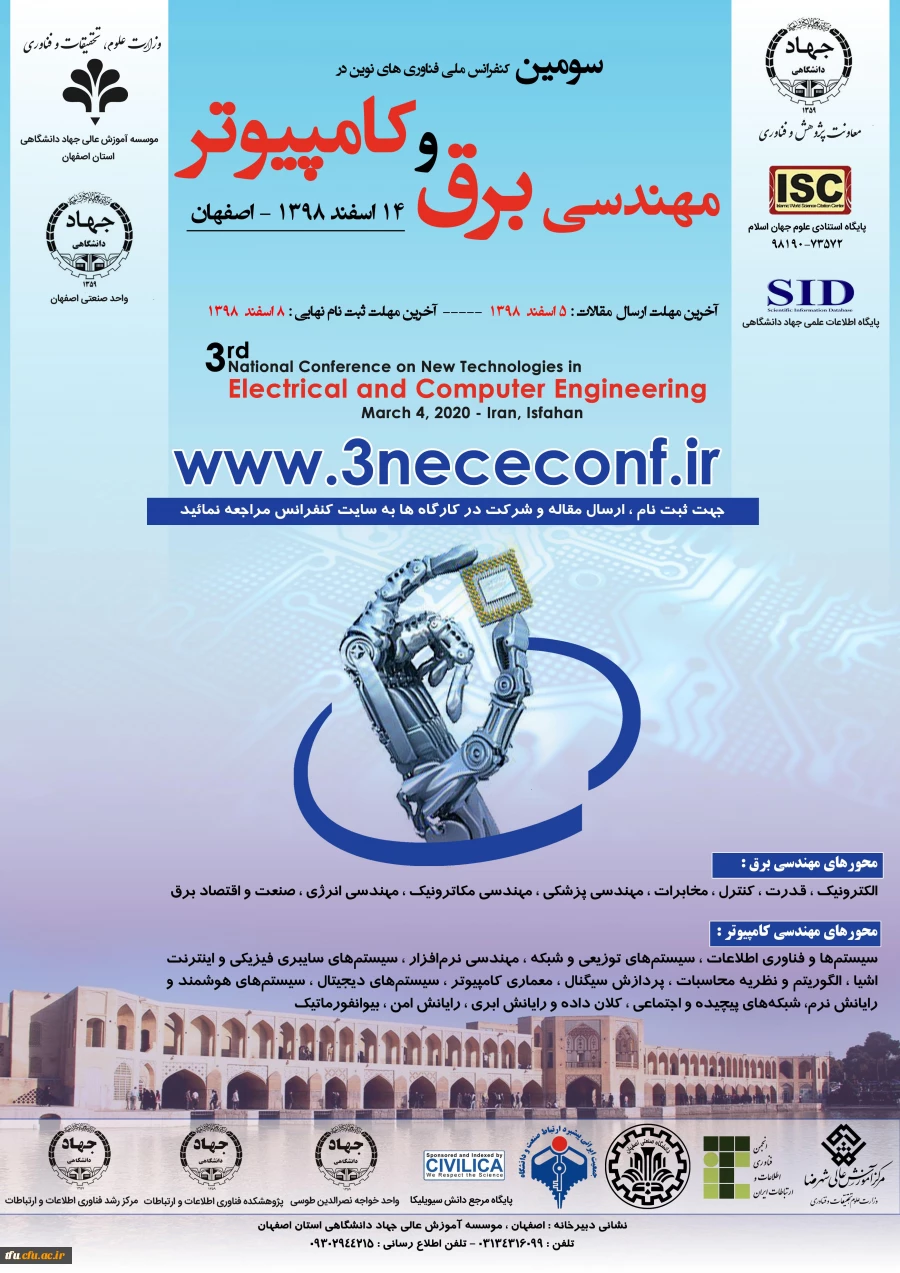 فراخوان سومین کنفرانس ملی فناوری های نوین در مهندسی برق و کامپیوتر