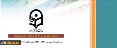 29 بهمن 1398