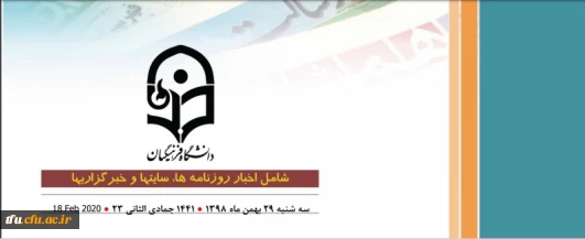 29 بهمن 1398