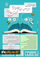 دومین همایش ملی آموزش ابتدائی