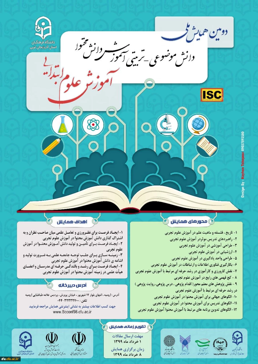 دومین همایش ملی آموزش ابتدائی