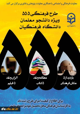 تمدید فرصت ثبت نام طرح 555