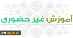 برنامه ریزی و اجرای آموزش های غیر حضوری در شرایط حاضر 2