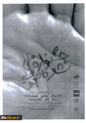 فراخوان جشنواره ملی شعر دانشجویی