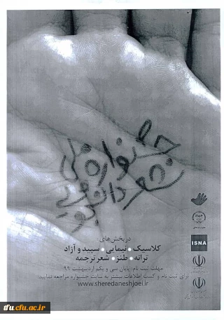 فراخوان جشنواره ملی شعر دانشجویی