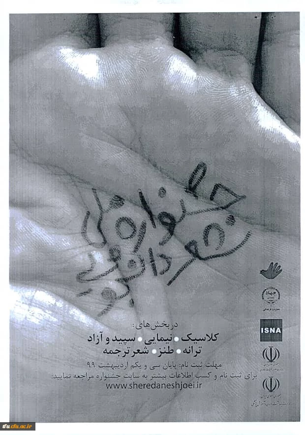 فراخوان جشنواره ملی شعر دانشجویی 2