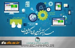 قابل توجه اساتید و دانشجو معلمان دروس گروه معارف 2