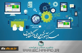 قابل توجه اساتید و دانشجو معلمان دروس گروه معارف