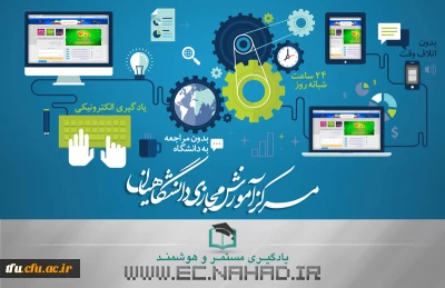 قابل توجه اساتید و دانشجو معلمان دروس گروه معارف