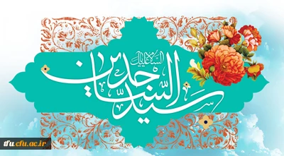 سالروز ولادت با سعادت امام سجاد (ع) مبارک باد.