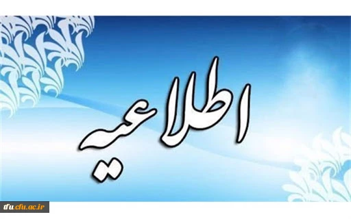 روابط عمومی دبیرخانه جشنواره به اطلاع می رساند:
 2