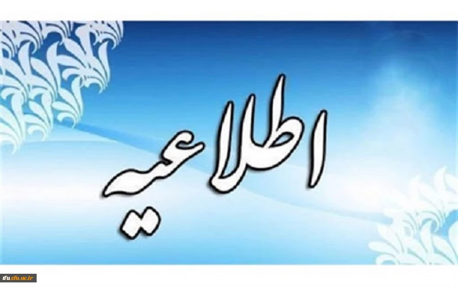 روابط عمومی دبیرخانه جشنواره به اطلاع می رساند:
 2