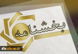 بخشنامه شماره 2 معاونت آموزشی و تحصیلات تکمیلی دانشگاه فرهنگیان جهت تداوم برنامه های آموزشی  در قالب آموزش های الکترونیکی در دوران کرونا 2