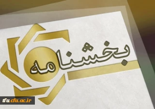 بخشنامه شماره 2 معاونت آموزشی و تحصیلات تکمیلی دانشگاه فرهنگیان جهت تداوم برنامه های آموزشی  در قالب آموزش های الکترونیکی در دوران کرونا