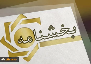 بخشنامه شماره 2 معاونت آموزشی و تحصیلات تکمیلی دانشگاه فرهنگیان جهت تداوم برنامه های آموزشی  در قالب آموزش های الکترونیکی در دوران کرونا