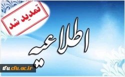 روابط عمومی دبیرخانه جشنواره به اطلاع می رساند:
 2