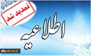 روابط عمومی دبیرخانه جشنواره به اطلاع می رساند:
